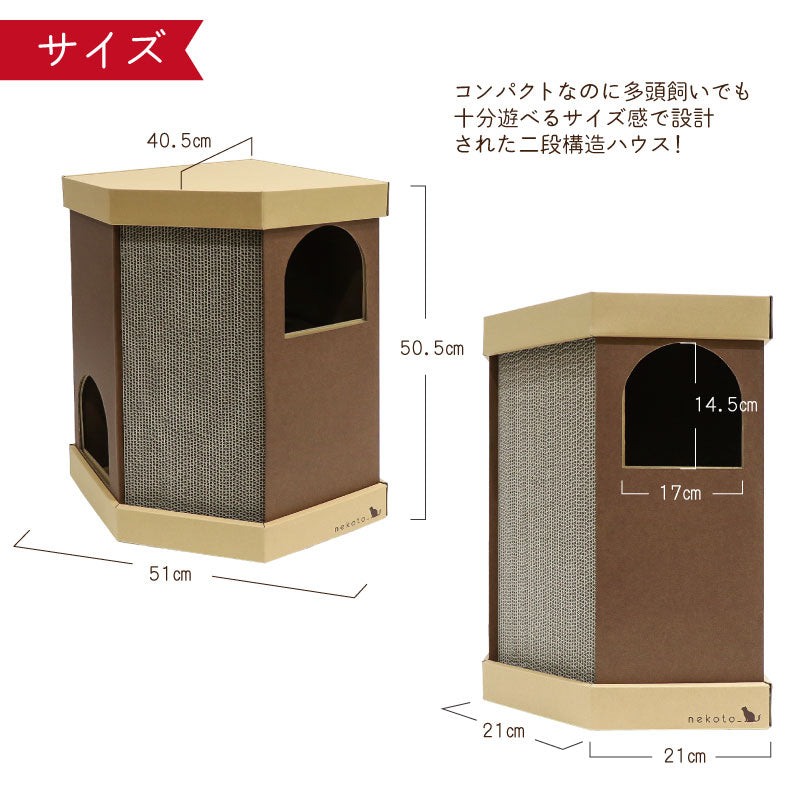 コーナースクラッチハウス　猫ハウス　爪とぎ　段ボール　ナチュラル　サイズ
