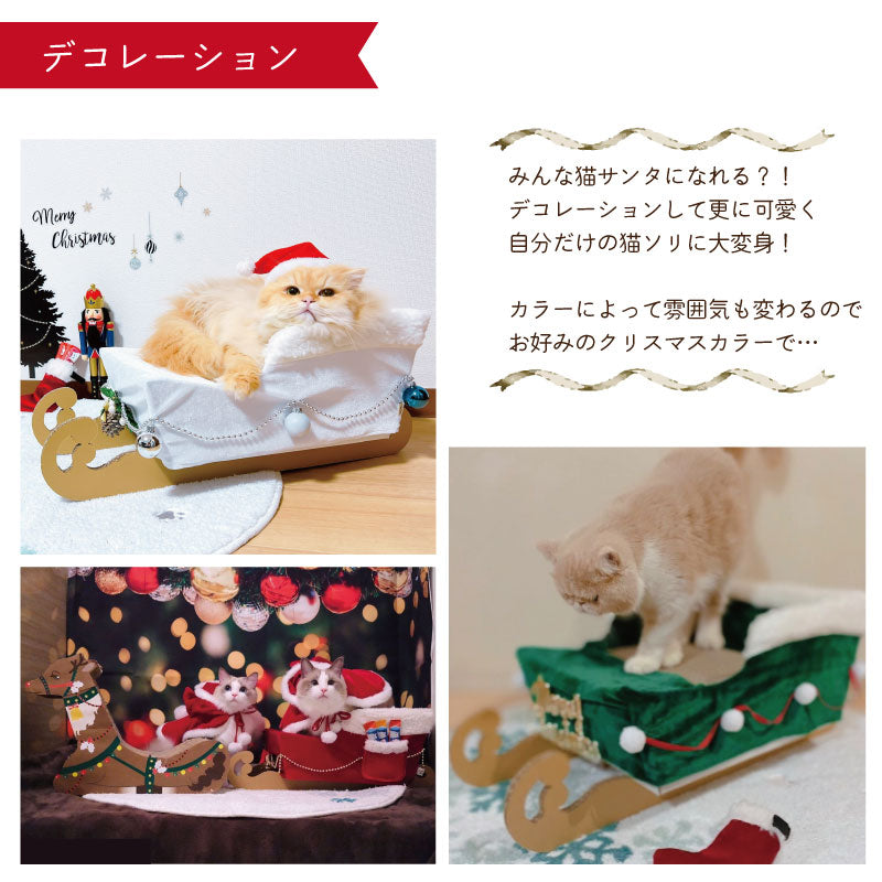 猫ソリ　段ボール　猫ベッド　爪とぎ　クリスマス　デコレーション