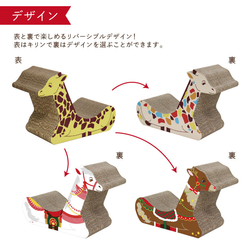 キリン　爪とぎ　猫ベッド　メルヘン　段ボール　nekoto_　デザイン