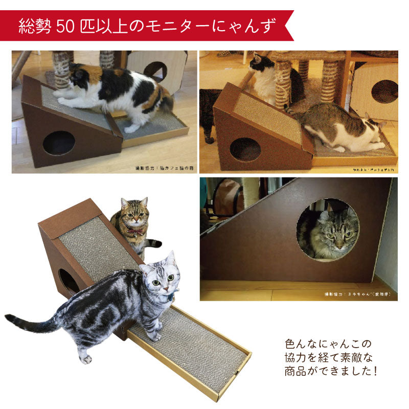 変形爪とぎハウス　段ボール　猫ハウス　猫用品　爪とぎ　モニター　ナチュラル