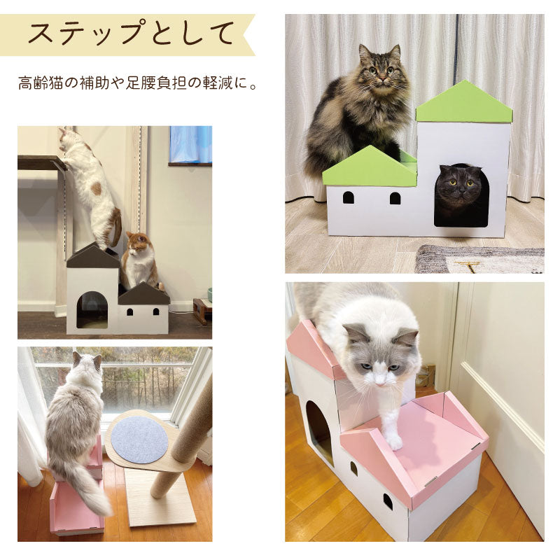 キャットステップ　段ボール　猫ハウス　ステップ　使い方　モニター