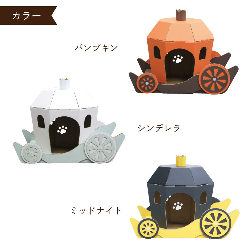 かぼちゃの馬車　猫ハウス　段ボール　ハロウィン　カラバリ