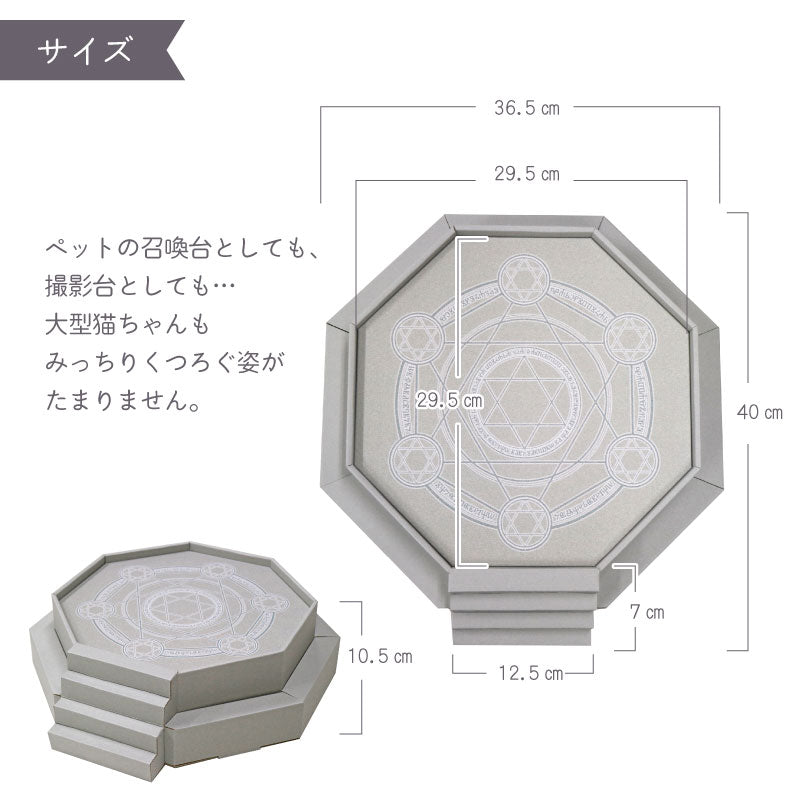 魔法の召喚台　段ボール　撮影台　魔方陣　猫用品　サイズ