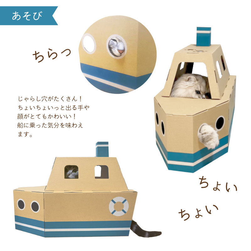 ぷかぷかボート　段ボール　猫ハウス　船　モニター　遊び方