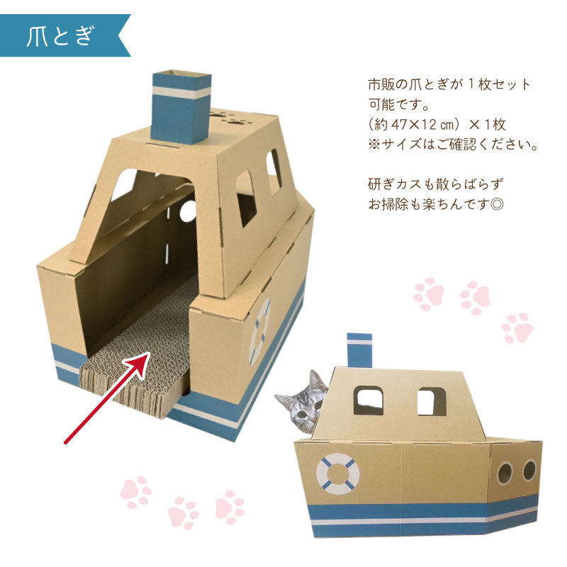 ぷかぷかボート　段ボール　猫ハウス　船　爪とぎ