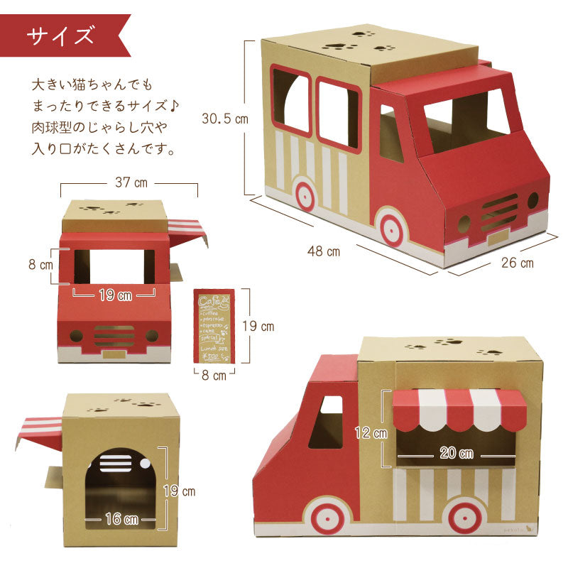 てくてくワゴン　サイズ　猫ハウス　段ボール　猫用品