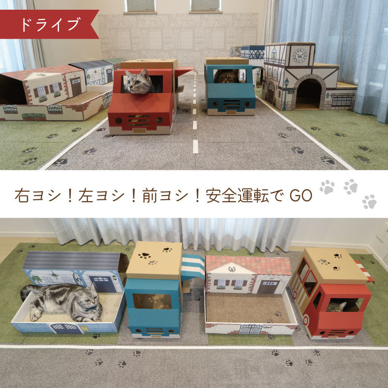 てくてくワゴン　ドライブ　猫ハウス　段ボール　キャットタウン