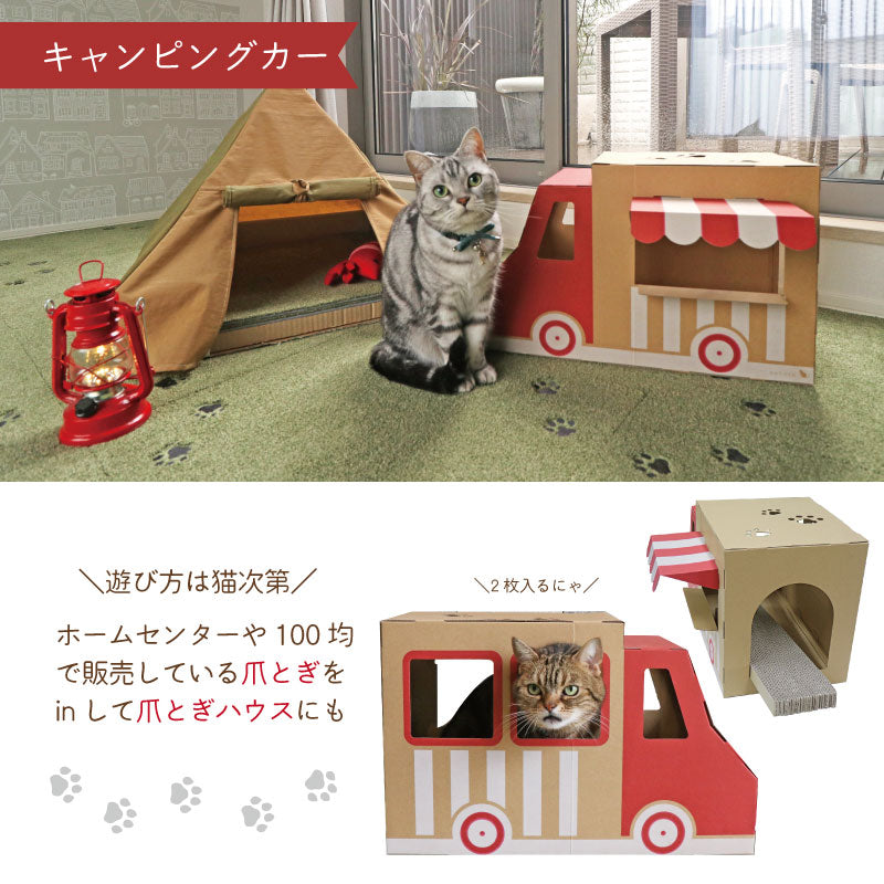 てくてくワゴン　おうちキャンプ　段ボール　猫ハウス　爪とぎ　レッド
