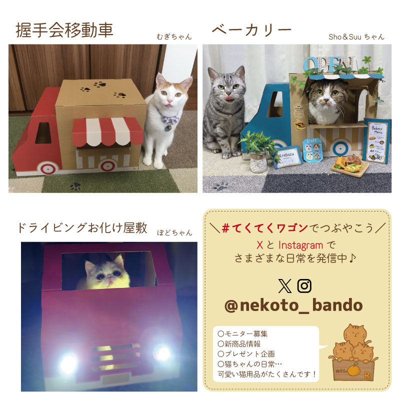 てくてくワゴン　モニター　お店屋さんごっこ　段ボール　猫ハウス